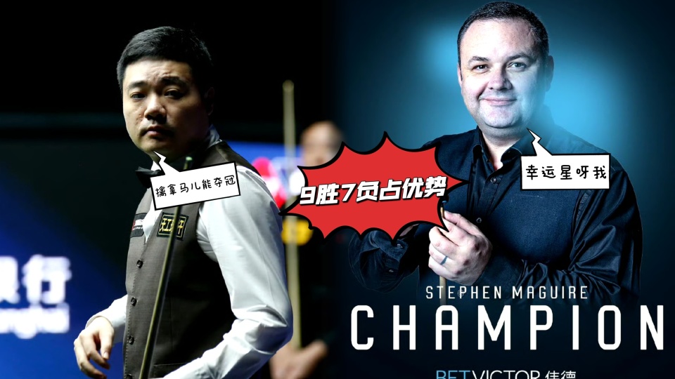 一马奎尔, 负占交手优, 胜利的一方 一马奎尔, 负占交手优, 胜利的一方